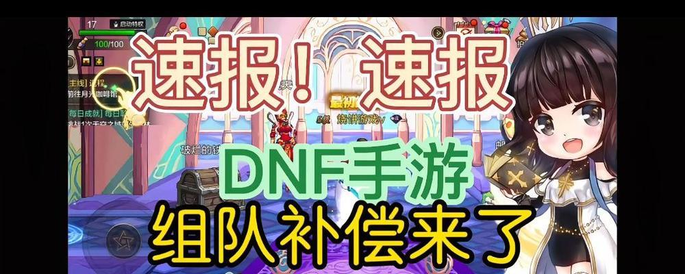 DNF手游王的遗迹通关技巧（征战遗迹）