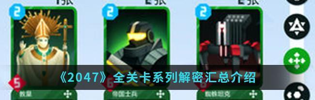 解谜攻略大揭秘（一起探索未来世界的迷局）