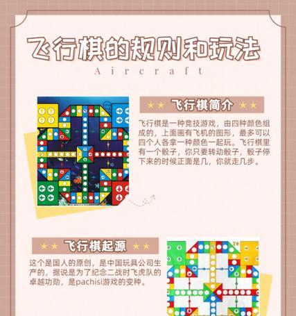 大话西游2飞行棋规则是什么？如何玩好飞行棋？
