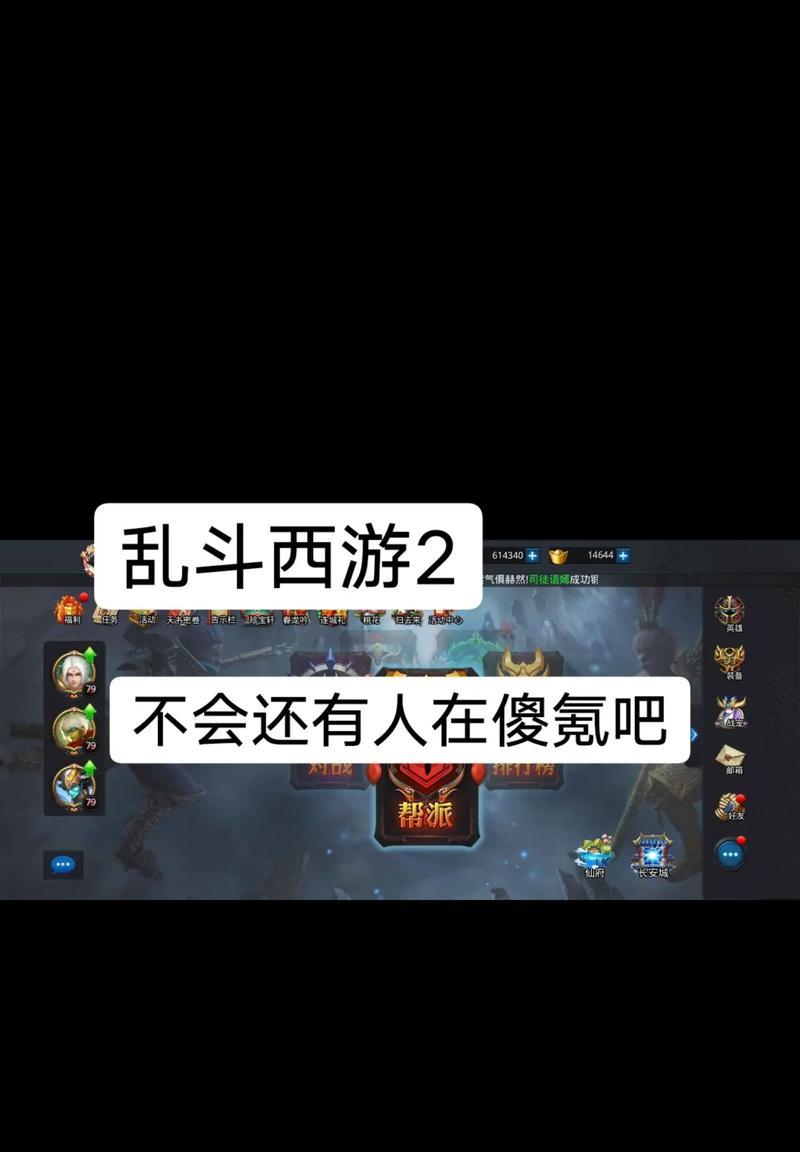 探究《乱斗西游》游戏帮派解散的原因（游戏帮派解散的背后真正的原因揭秘）