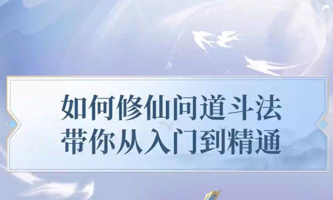 问道中飞仙不给道法的解决方法是什么？