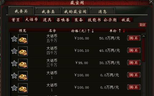 大话西游中如何安全出售金号？