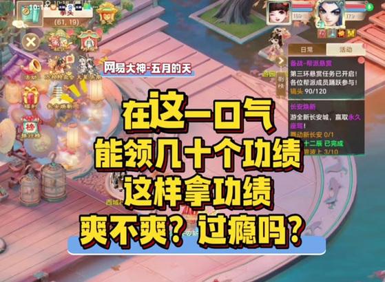 大话西游手游中功绩同游如何获得？获取功绩同游的途径有哪些？