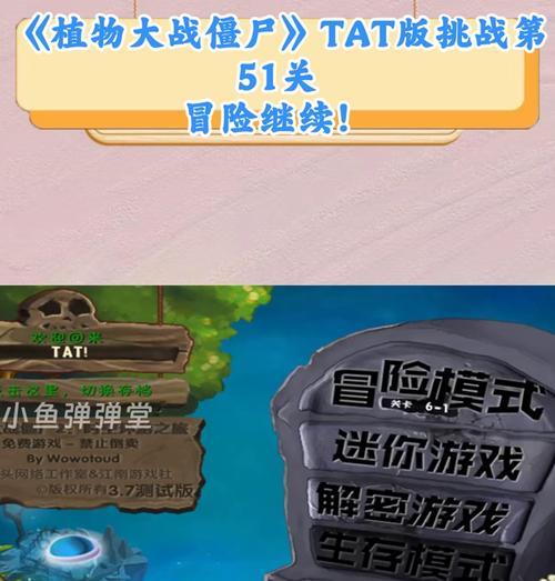 《植物大战僵尸》游戏第五关攻略（解锁终极植物）