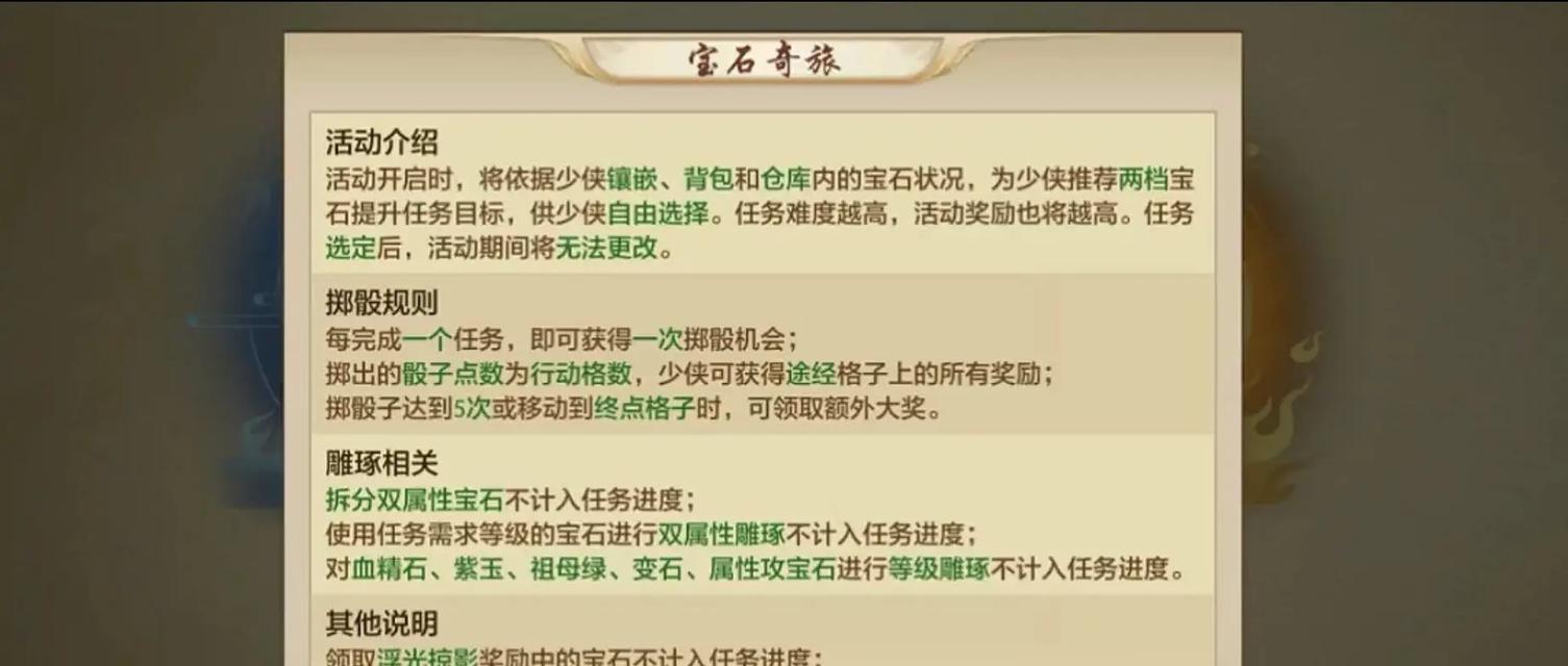 《天龙八部手游宝石属性功能全解析》（宝石系统详解）