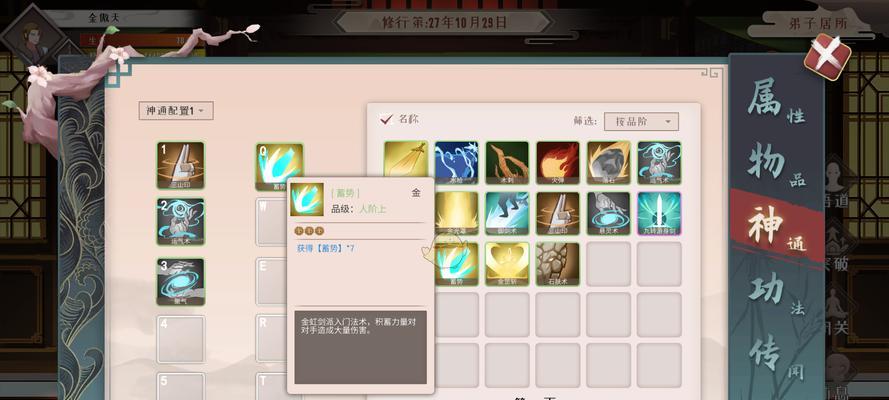 《觅长生》游戏地煞凝结神通效果介绍（体验地煞神通的玩法和技巧）