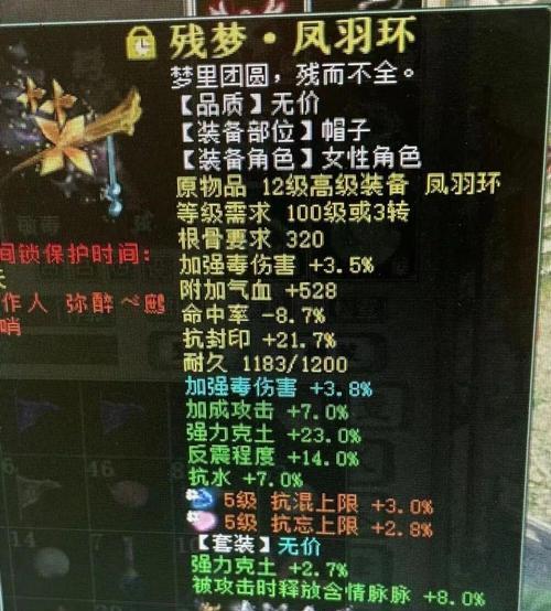 大话西游中如何选择合适的配饰？