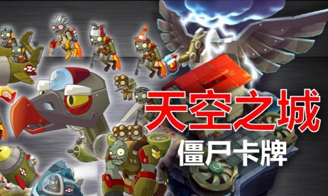 《植物大战僵尸2》天空之城第9天通关攻略（挑战天空之城）