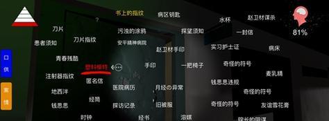 解开孙美琪疑案（以游戏为主线索寻找真相）