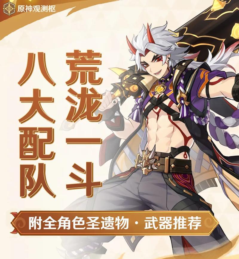 原神六翮奋彰自选四星四星六选一（探寻原神中六翮奋彰四星角色的能力与特点）