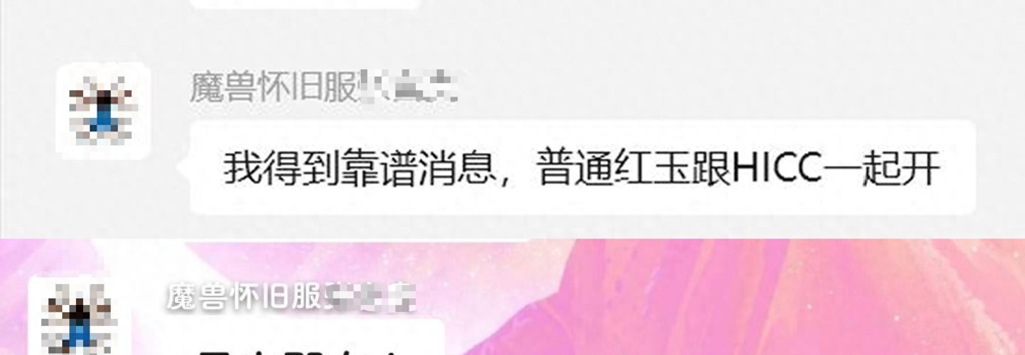 魔兽世界：舅舅最新爆料，国服加快进度，HICC和红玉圣殿同时开放