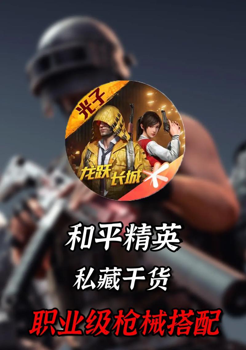 绝地求生抽枪技巧是什么？如何提高抽到合适武器的几率？