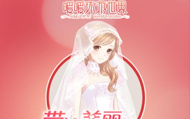 《暖暖环游世界》新变革（开启丰富多样的游戏体验）