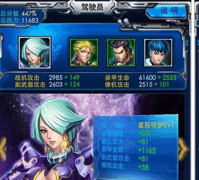 《雷霆战机》游戏中光辉驾驶员全方位评分攻略（掌握《雷霆战机》游戏中光辉驾驶员评分技巧）