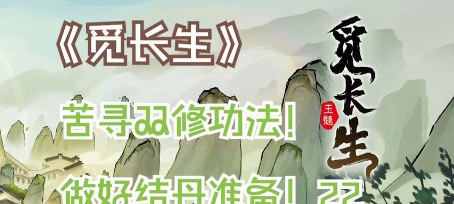 《觅长生》游戏中万象寄生诀功法效果详解（探秘《觅长生》游戏中万象寄生诀功法的种种奇妙效果）