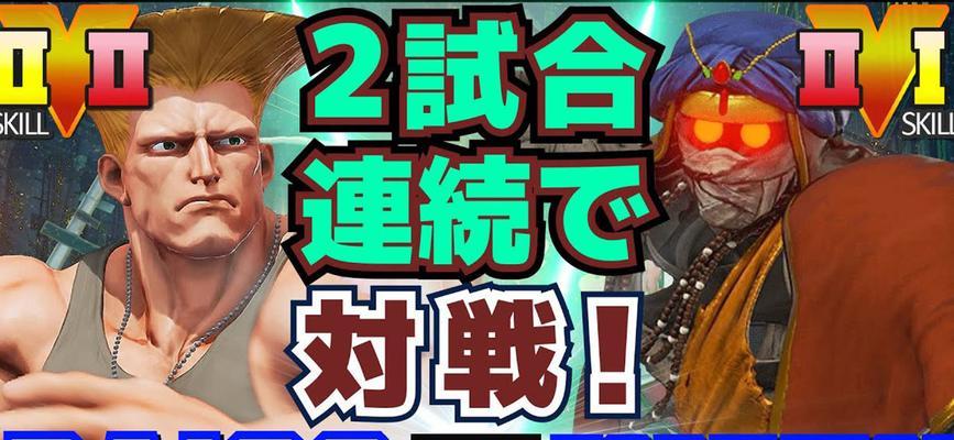 《街霸对决手游达尔西姆技能介绍与实战强度解析》（探索达尔西姆的独特技能和应用战术）