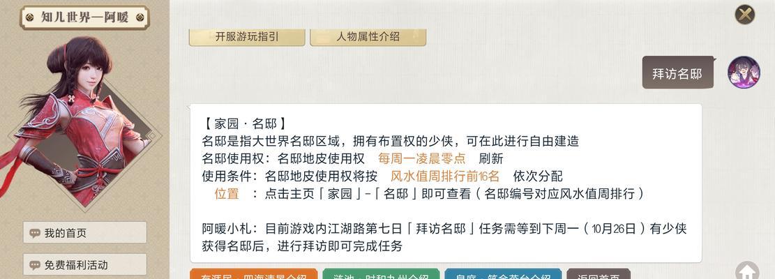 《天涯明月刀手游家园风水值提升攻略》（解密家园风水）