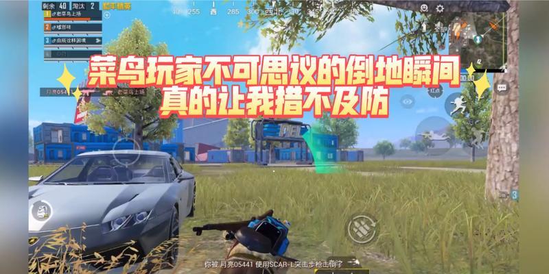 队友倒地后如何快速救援？绝地求生中有哪些救援技巧？