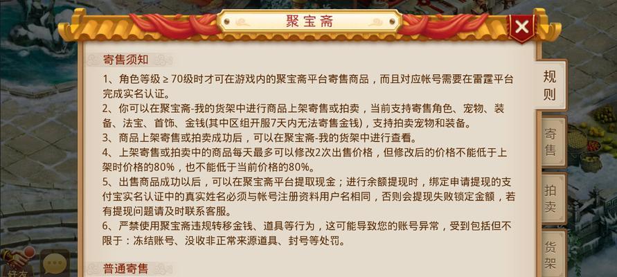 问道聚宝斋的进入方法是什么？有哪些注意事项？
