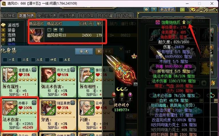 问道官服评论区怎么进入？