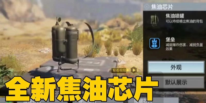 绝地求生芯片破坏方法是什么？