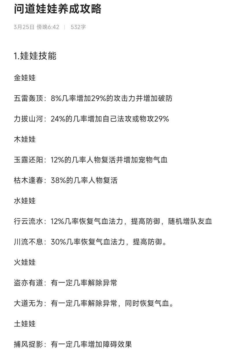 问道吸血武魂技能获取方法是什么？