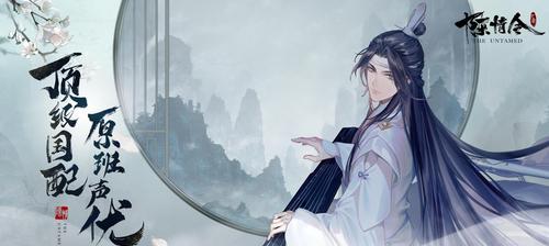 《陈情令》游戏宣传片首曝（以陈情一曲）