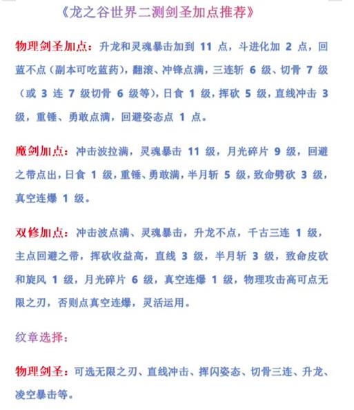 龙之谷剑圣技能改动有哪些？如何适应新变化？