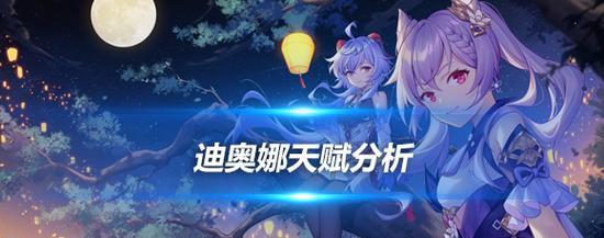 《原神》游戏中的迪奥娜和重云（迪奥娜VS重云）
