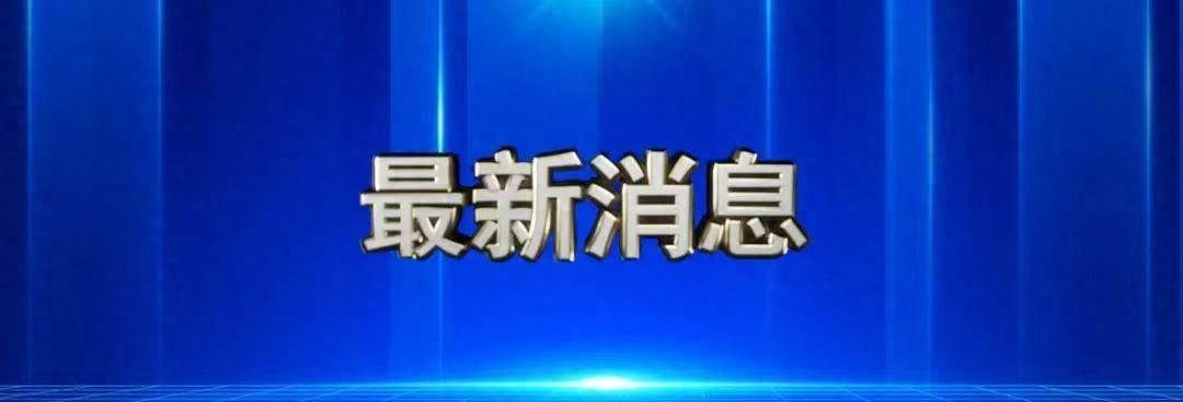 车辆遇险14人失联，受山西省委书记委派，省长赶赴现场指挥救援