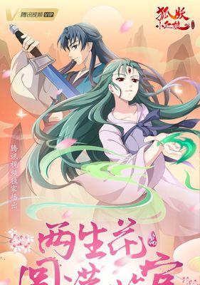 《狐妖小红娘》游戏花标升级攻略（花标怎么升级）