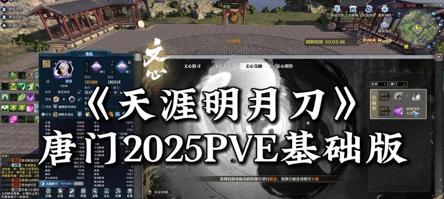 《天涯明月刀手游》61主线攻略（一步步带你完成天涯明月刀61主线任务）