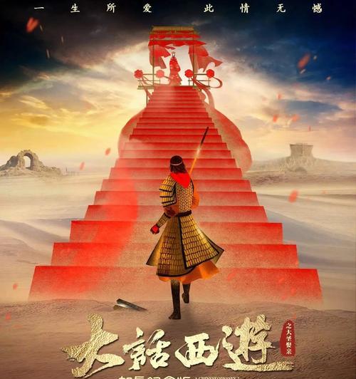 大话西游中的大圣娶亲为何如此受欢迎？