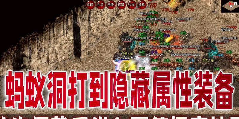 热血传奇游戏蚂蚁洞的路线图是什么？如何安全到达？