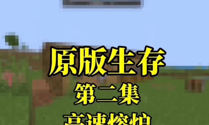 《小森生活熔炉升至3级的终极技巧》（详解3级熔炉升级的步骤和注意事项）