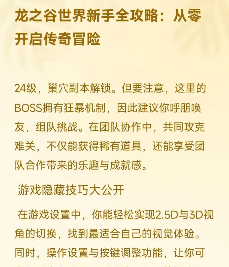 龙之谷20级任务完成攻略是什么？