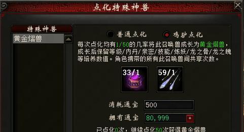 大话西游2中黄金兽如何换肤？换肤流程是怎样的？