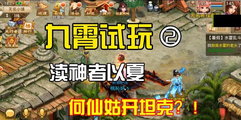 问道进入九霄的方法是什么？九霄副本攻略有哪些？