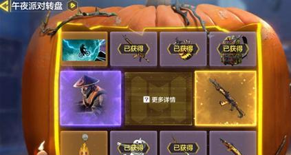 《使命召唤手游午夜派对转盘全攻略》（一键抽取极品道具）