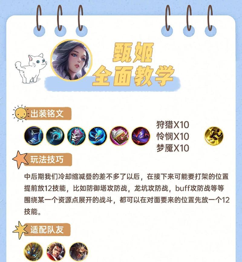 王者荣耀甄姬上分攻略（教你如何在游戏中使用甄姬轻松上分）