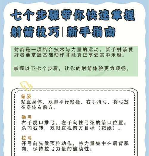 射箭任务完成步骤？