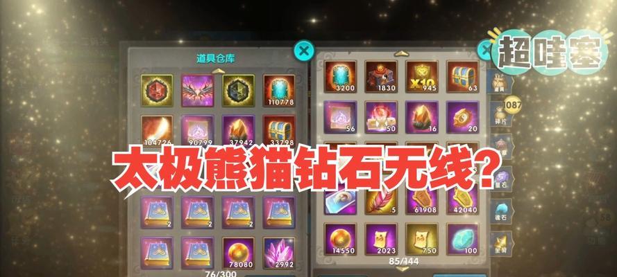 《太极熊猫》游戏攻略（巅峰对决奖励、玩法技巧解析）