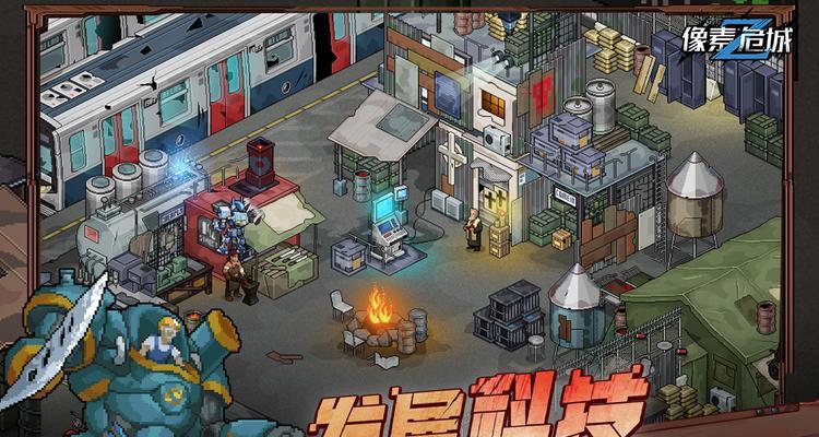 揭秘像素危城营地位置（探寻游戏世界中的隐秘之地）
