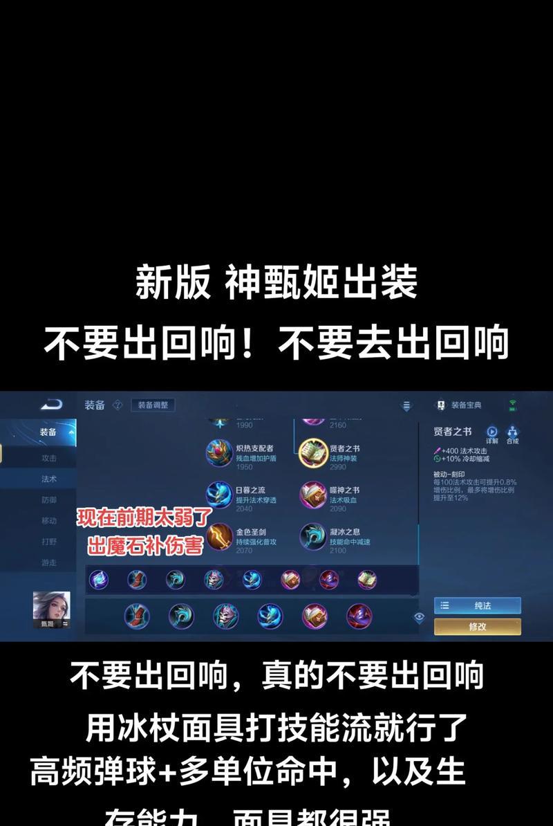 王者荣耀S22甄姬玩法详解（装备铭文技巧一网打尽）