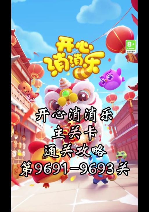 《开心消消乐》第88关三星攻略（跟着攻略轻松过关）