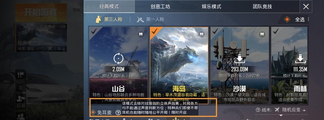 《和平精英》免耳麦模式玩法指南（免耳麦模式特点详解）