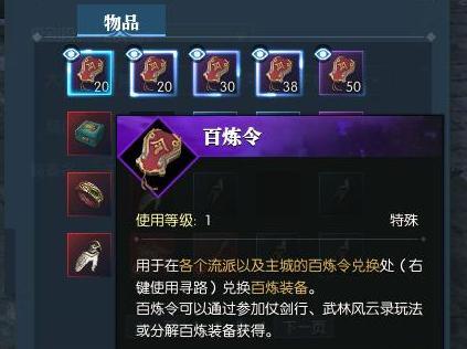 逆水寒OL百炼令获取方法与用途，打造强大角色