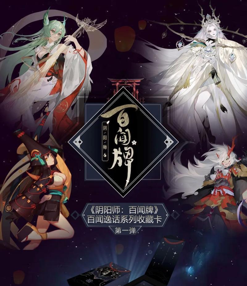 以百闻牌合卡攻略八，打造强大阴阳师队伍（用八个最优秀的百闻牌）