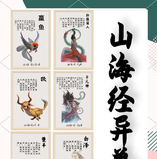 《山海经神兽录》捕捉攻略（掌握捕捉技巧）