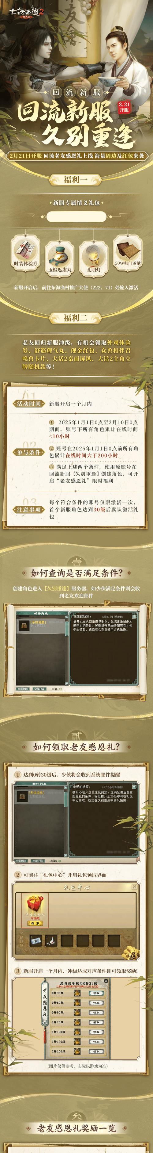 大话西游2新服预约流程是什么？如何提前预约新服务器？